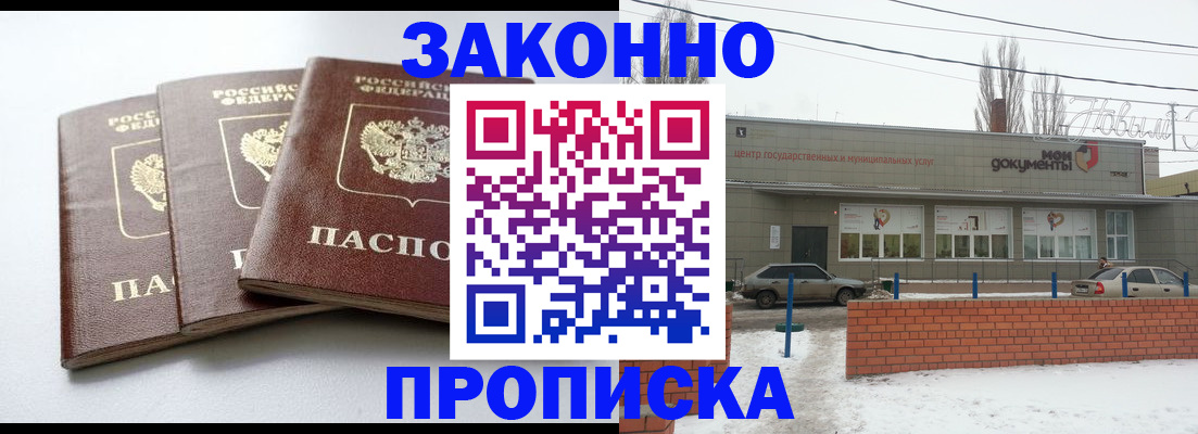 прописка ребенка в Пугачёве