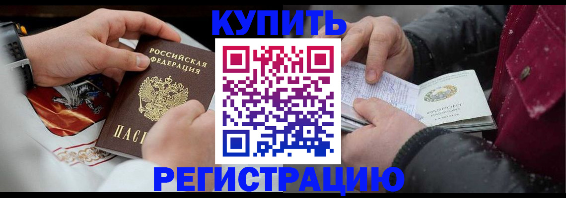 прописка штамп в Пугачёве