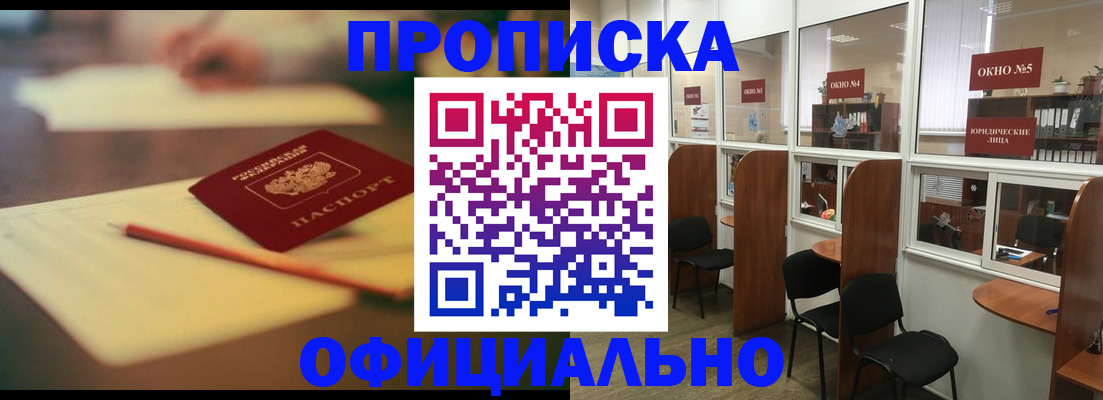 прописка 2025 в Пугачёве