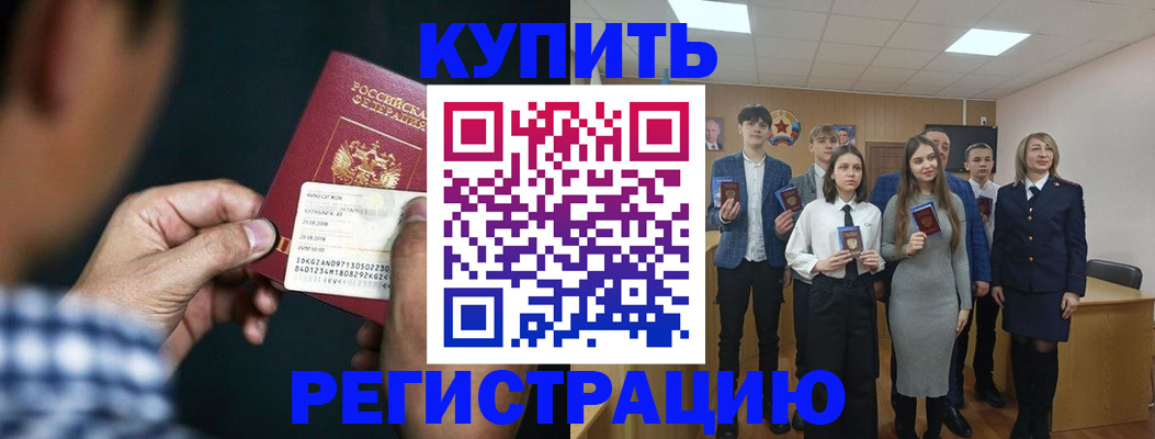прописка ребенка в Пугачёве