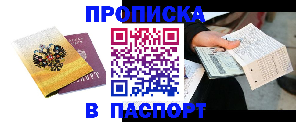 прописка штамп в Пугачёве